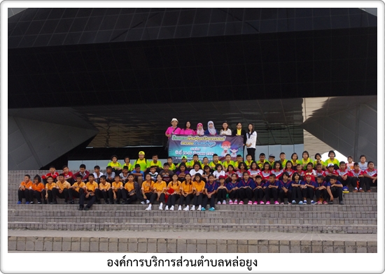 โครงการทัศนศึกษาวิทยาศาสตร์เยาวชน ตำบลหล่อยูง วันที่14-16ก.ย2559