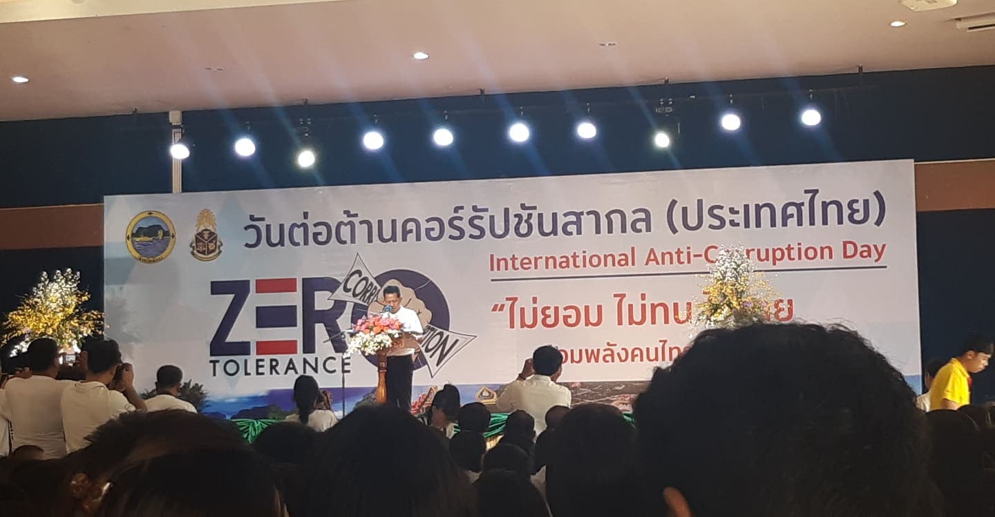 กิจกรรมวันต่อต้านคอร์รัปชันสากล(ประเทศไทย) International anti-Corruption Day 